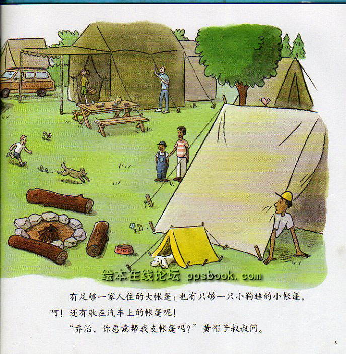 好奇的乔治去野营 (04),绘本,绘本故事,绘本阅读,故事书,童书,图画书,课外阅读
